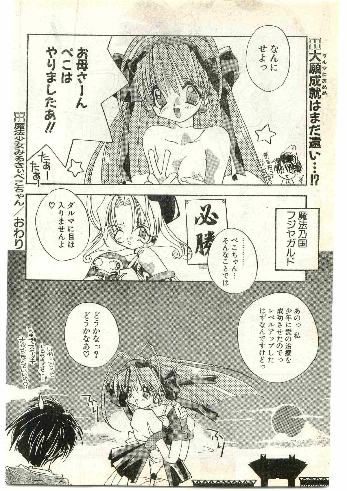 COMIC Papipo Gaiden 1997-04 171