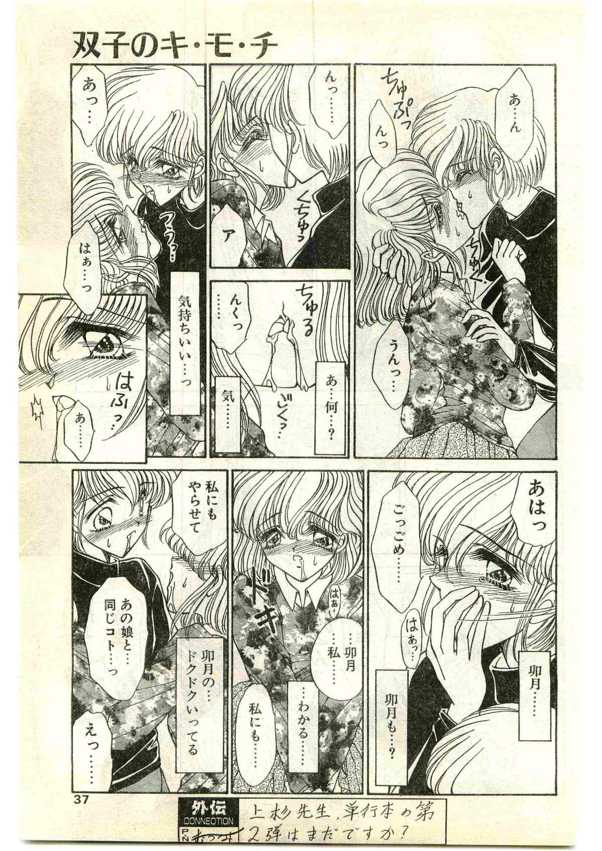 COMIC Papipo Gaiden 1997-04 36