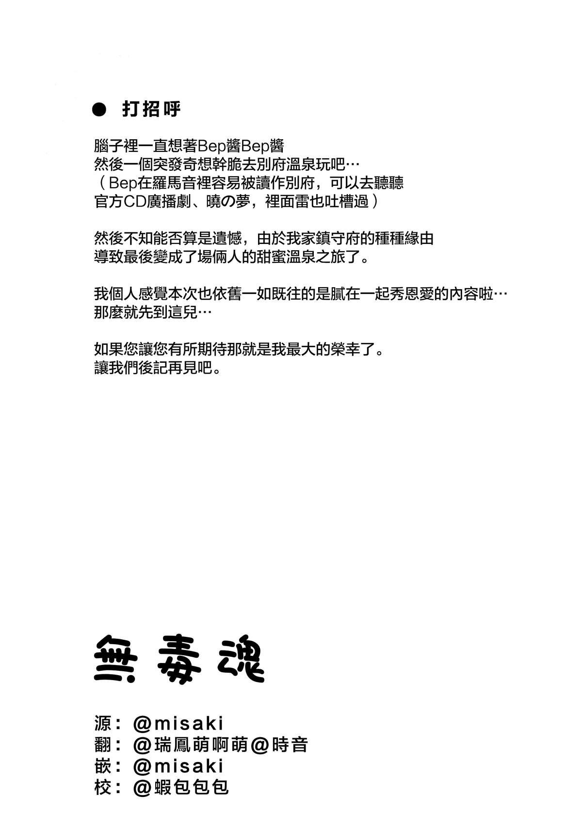Coroa Bep Onsen Futaritabi - Kantai collection First - Page 3