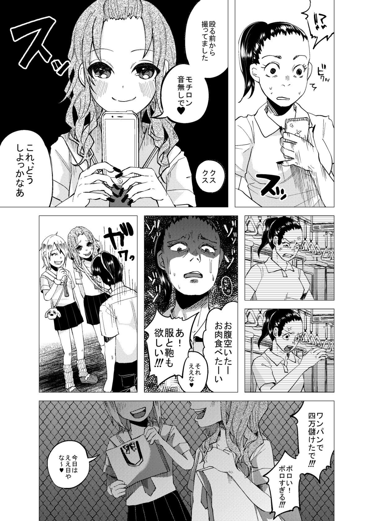 4some くっそ生意気なＪＣをボコボコりんっ！ Submission - Page 5