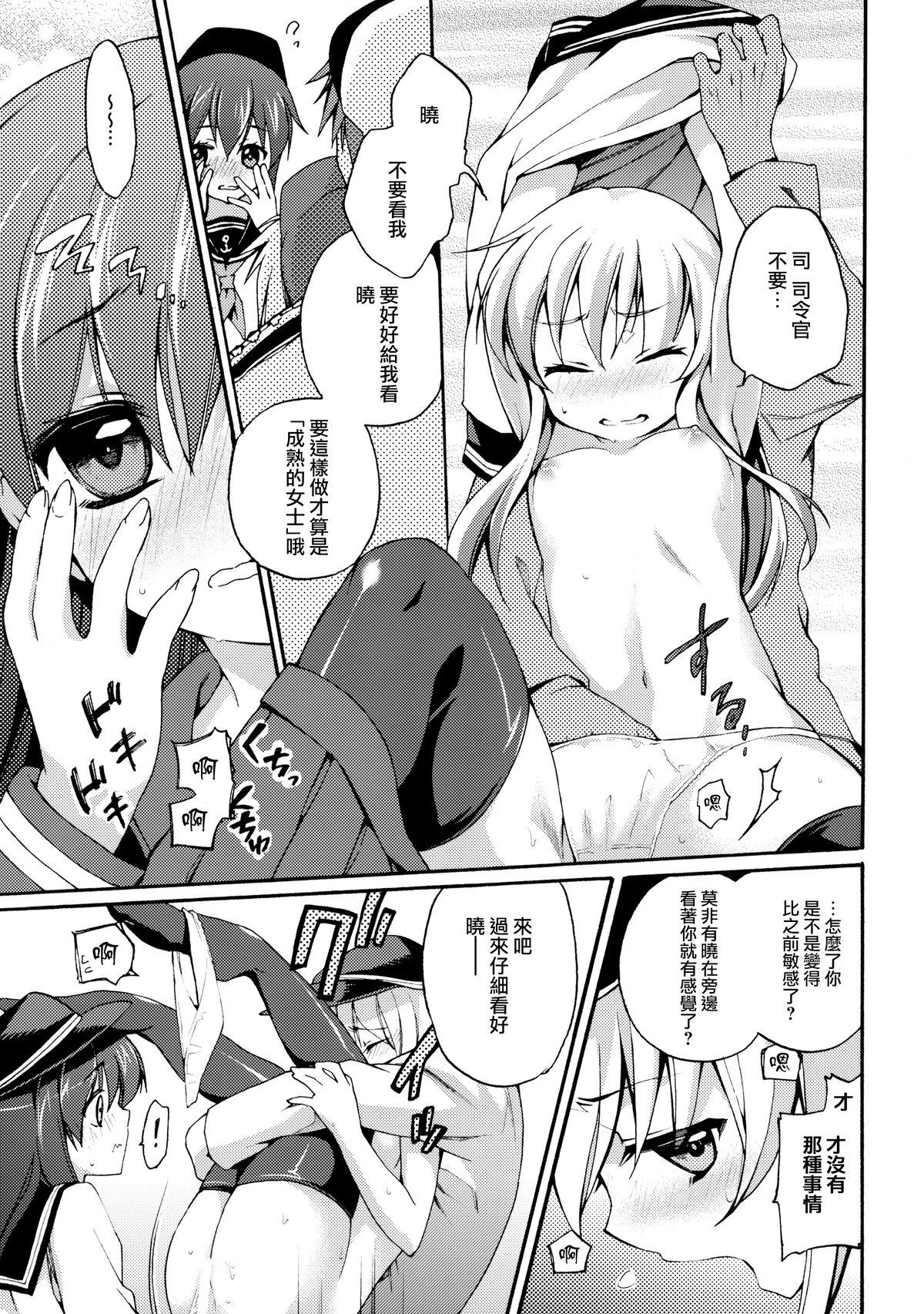 Chicks Akatsuki ni datte Dekirundakara! - Kantai collection Curious - Page 9
