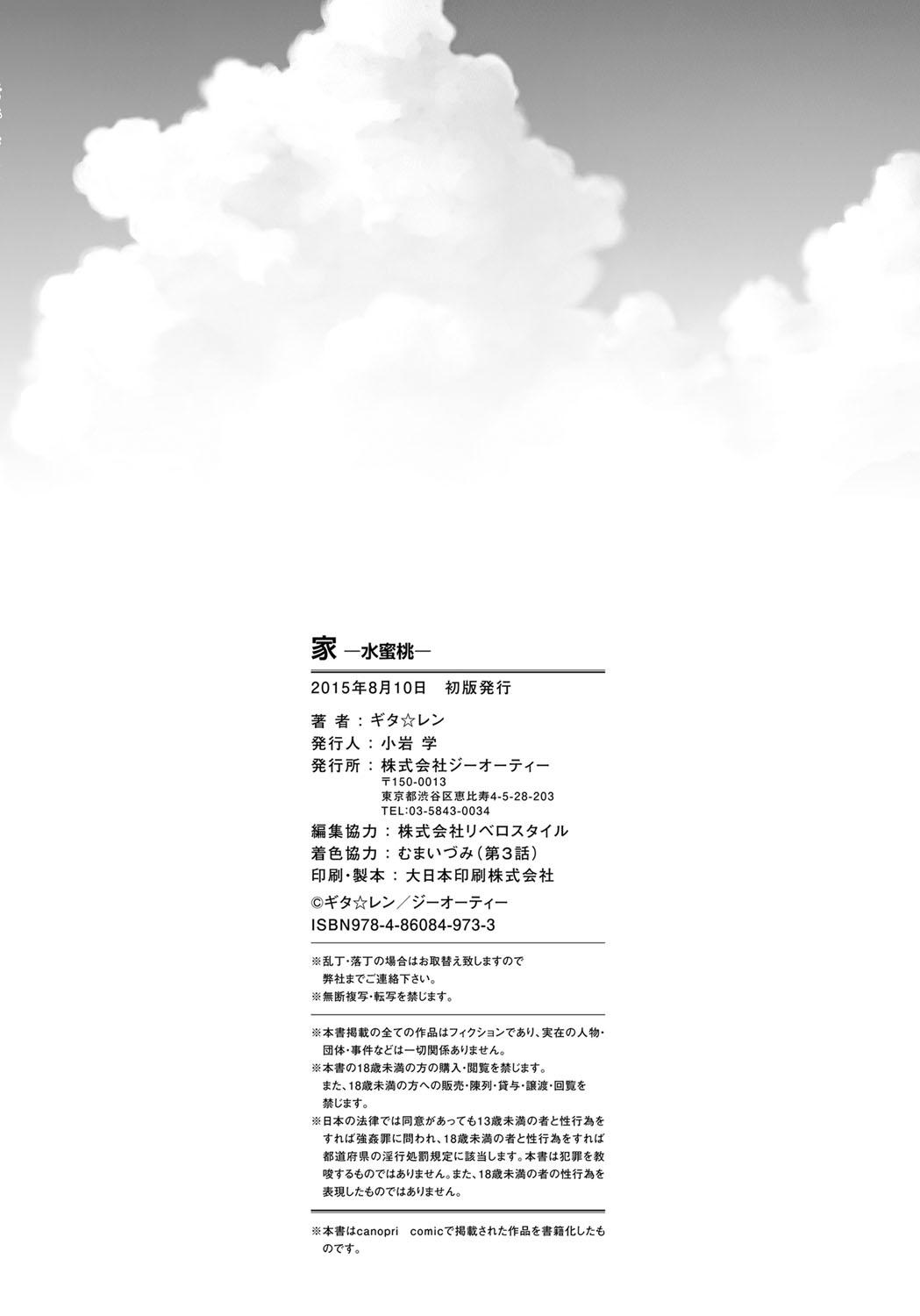 [Gita☆Ren] Ie - A house -suimitsutou- [Digital] 199