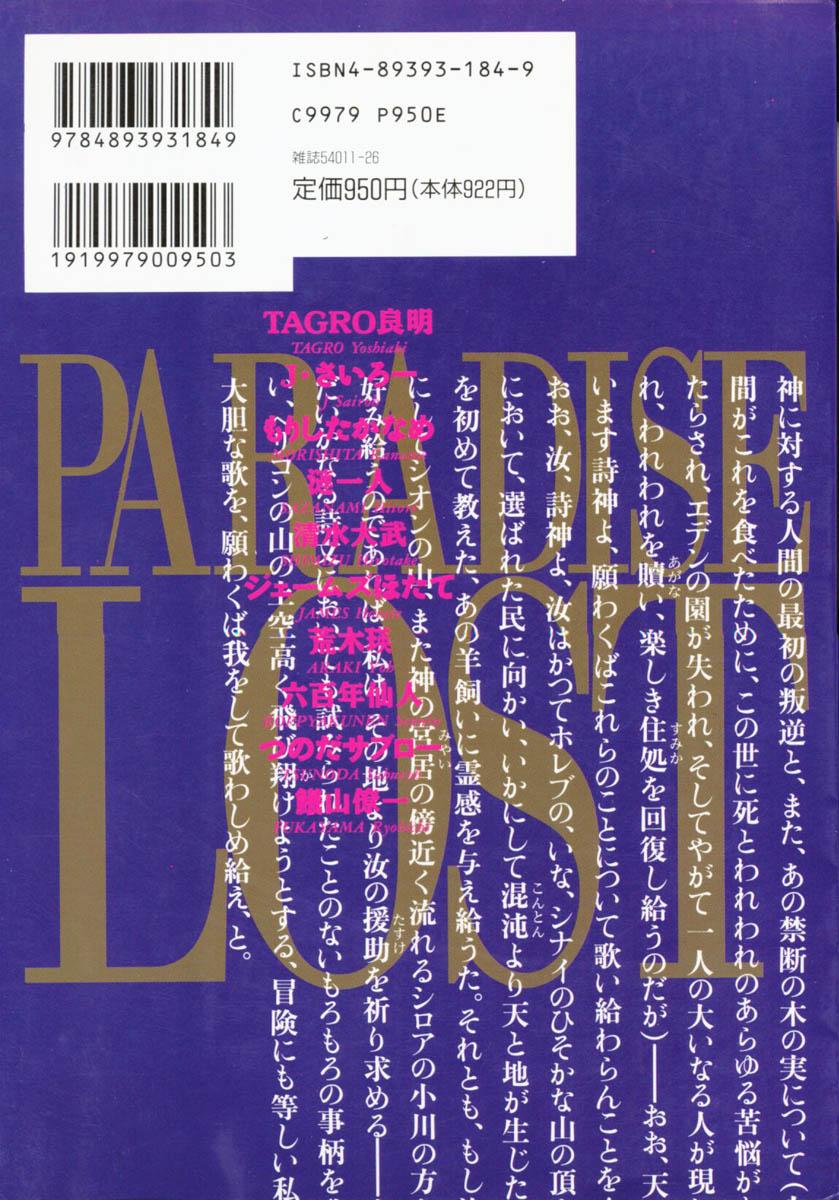 Shitsurakuen 1 | Paradise Lost 1 193