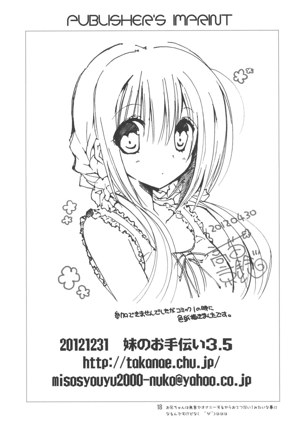Imouto no Otetsudai 3.5 | Little Sister Helper 3.5 16