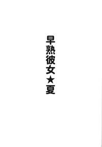 Real Mahjong "Umi e" Ura Story - Soujuku Kanojo Natsu 3