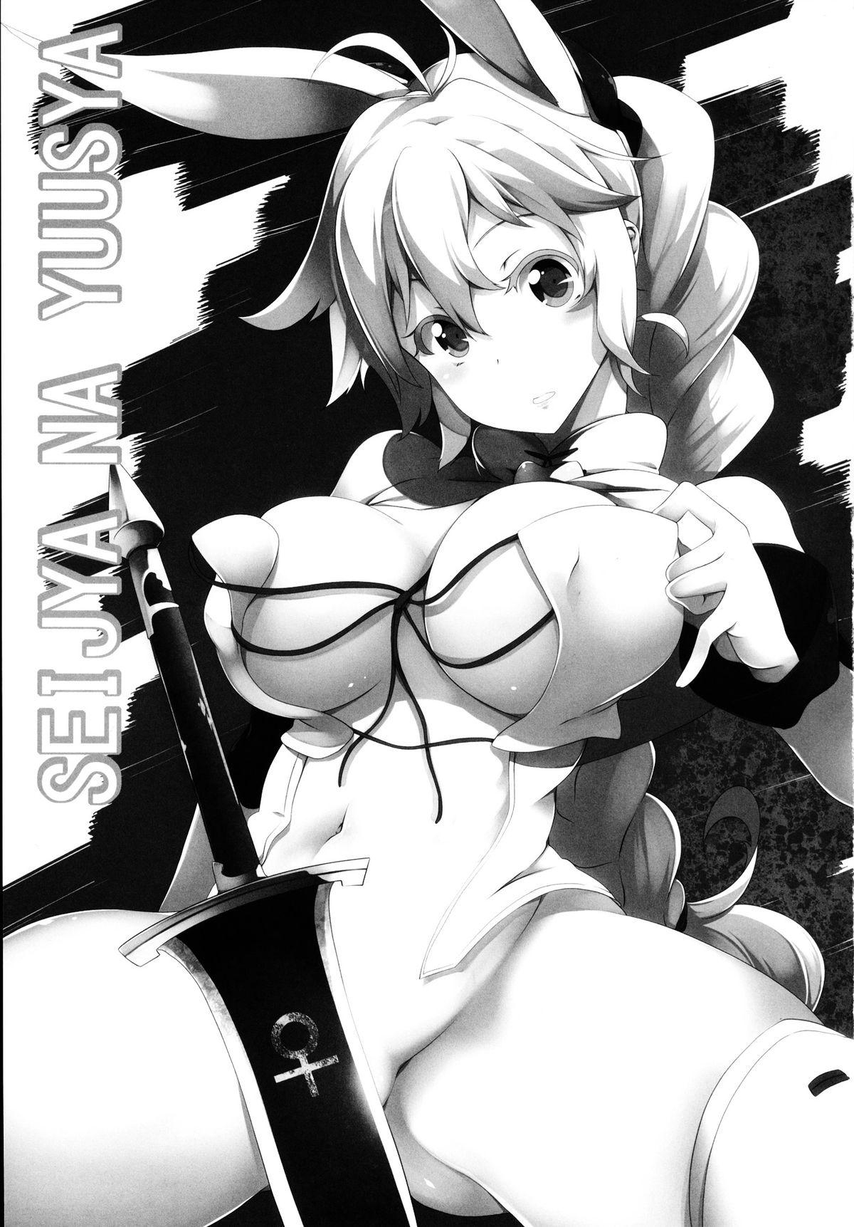 Cock Suck Seijya na Yuusya - Rokka no yuusha 18yo - Page 3