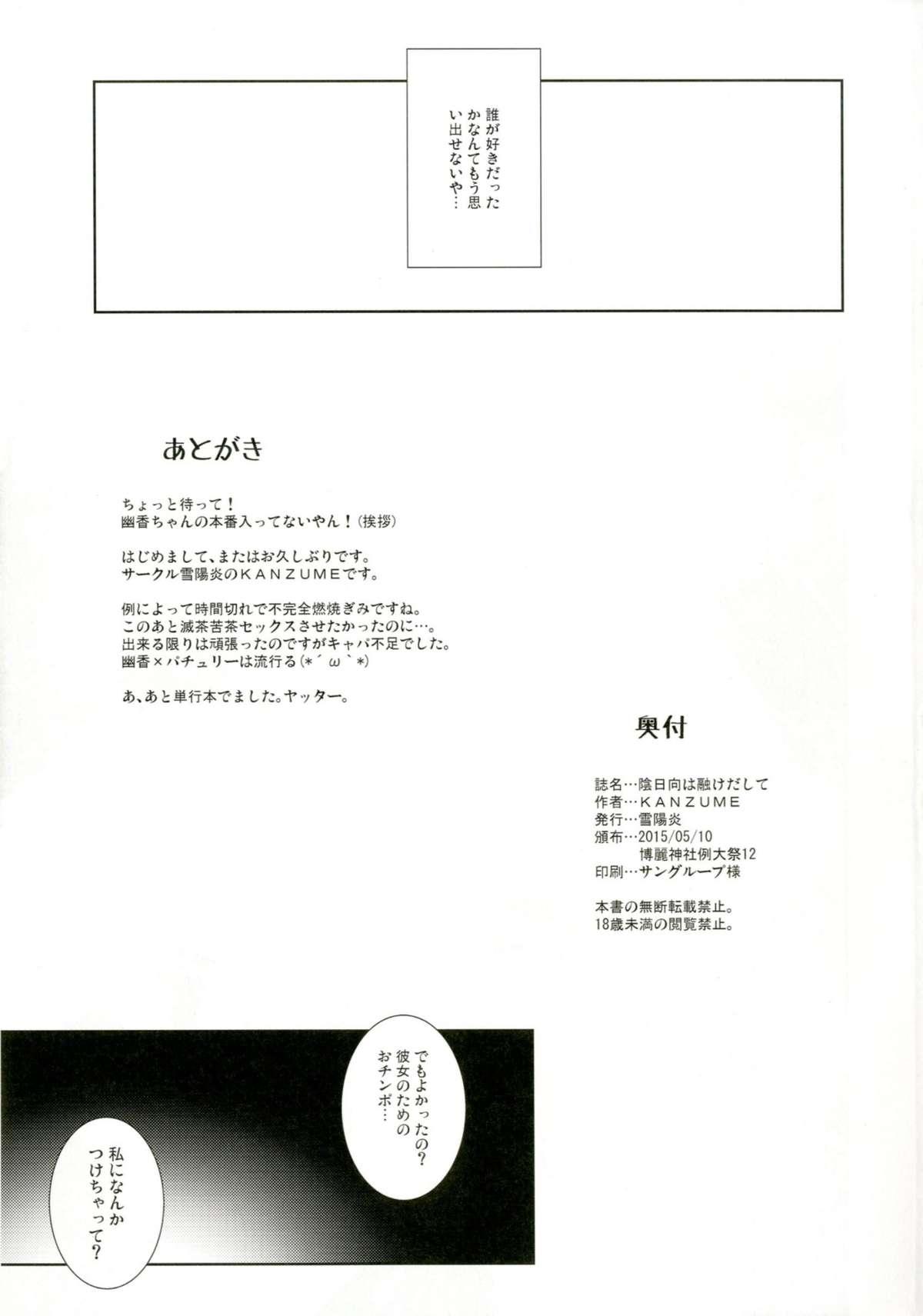 Gay Bang Kagehinata wa Tokedashite - Touhou project Athletic - Page 17