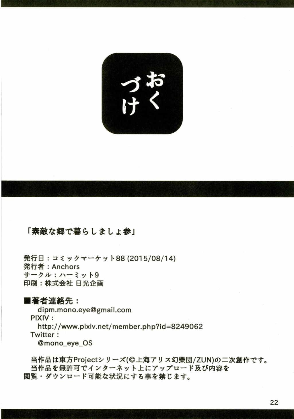 Lezdom Suteki na Sato de Kurashimasho San - Touhou project Culazo - Page 21
