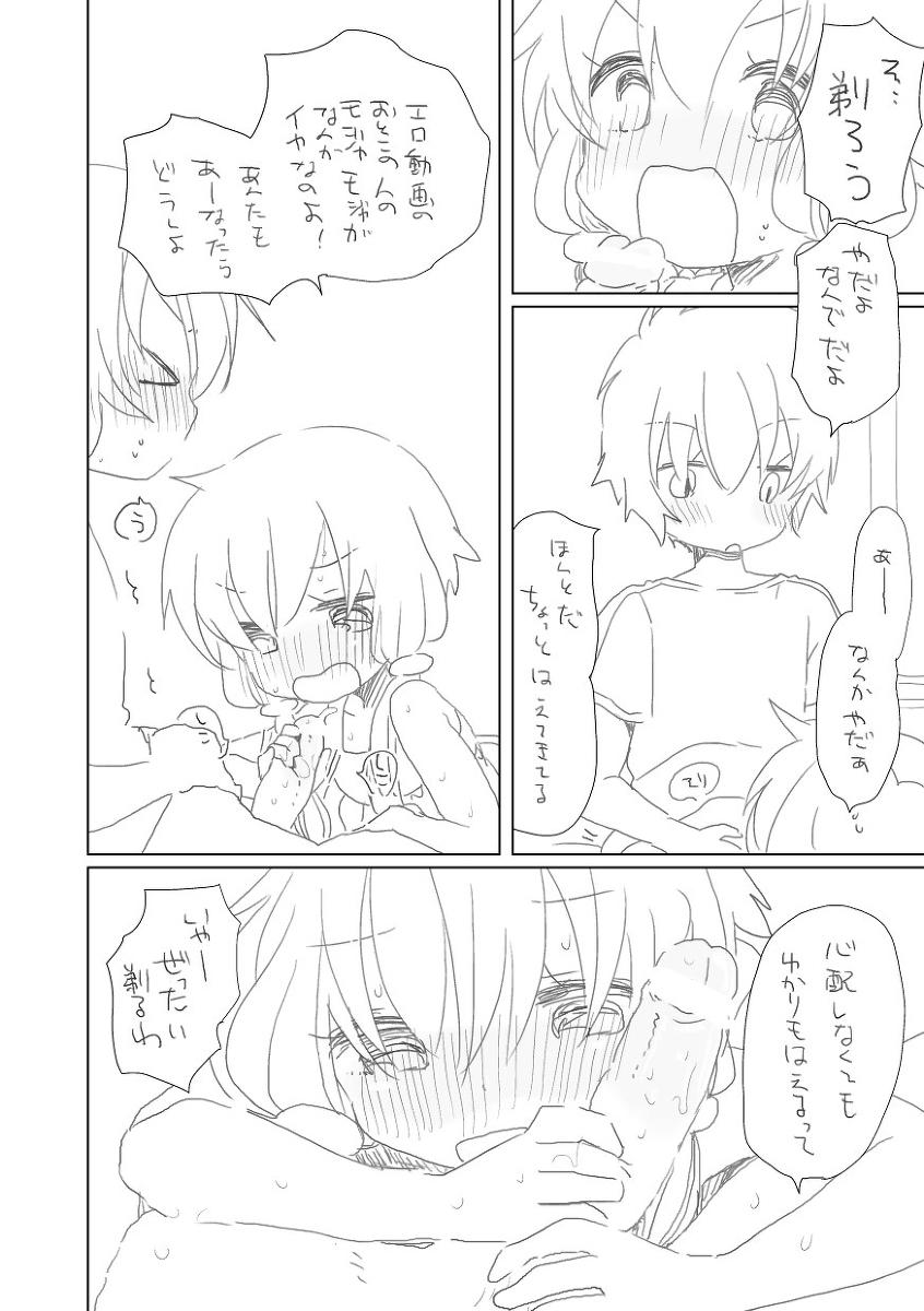 Gay Baitbus まだそこには行けない - Vocaloid Close Up - Page 3