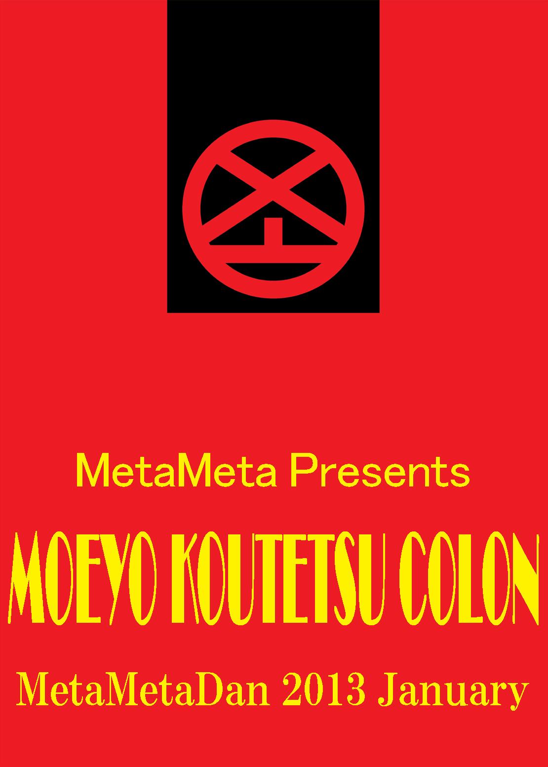 MOEYO KOUTETSU COLON 35