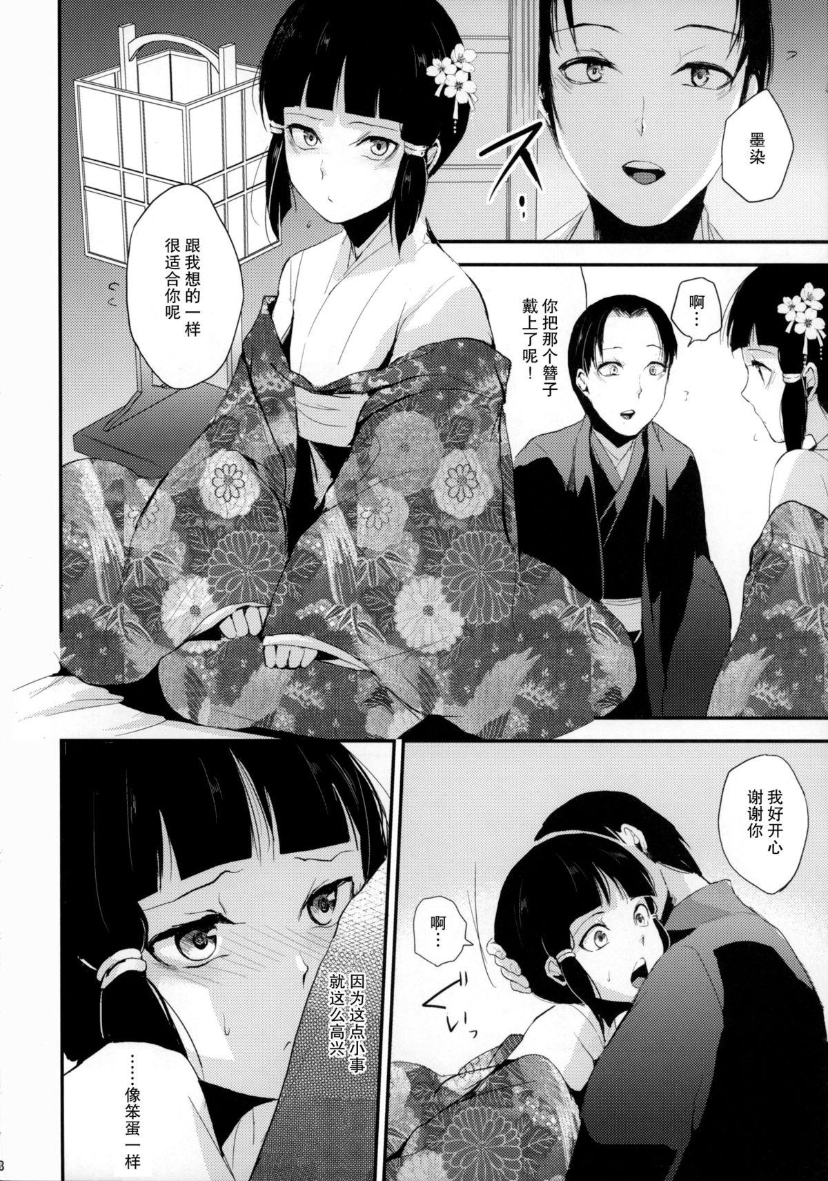 Safado Sumizome Kanzashi Bunduda - Page 10