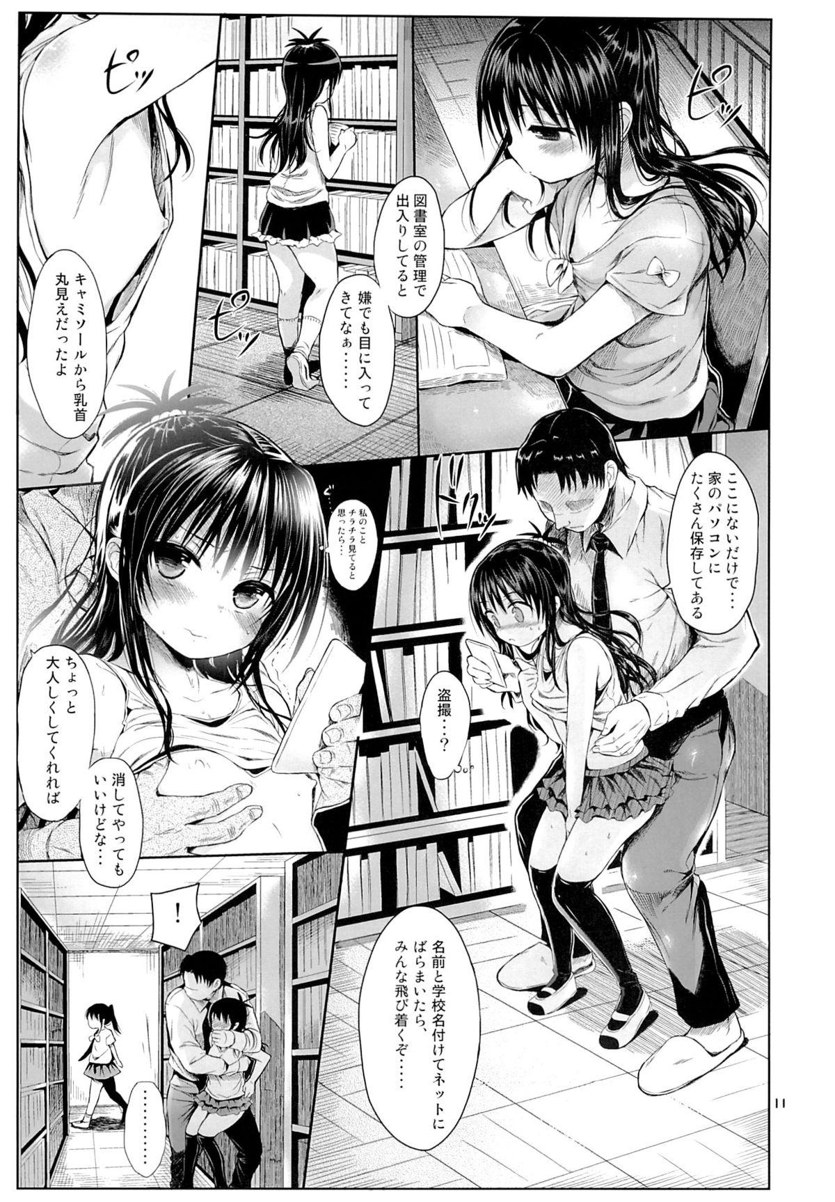Strapon Mikan o Suki Houdai Shichau Hon - To love-ru Amateur Pussy - Page 8