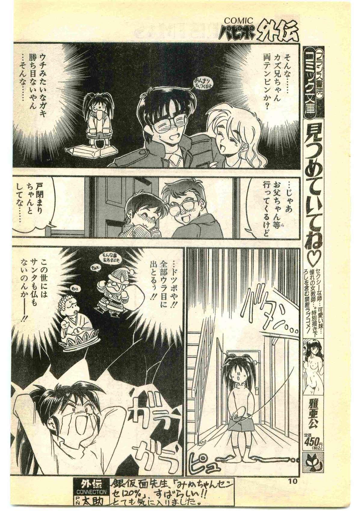 Zorra COMIC Papipo Gaiden 1995-01 First Time - Page 10