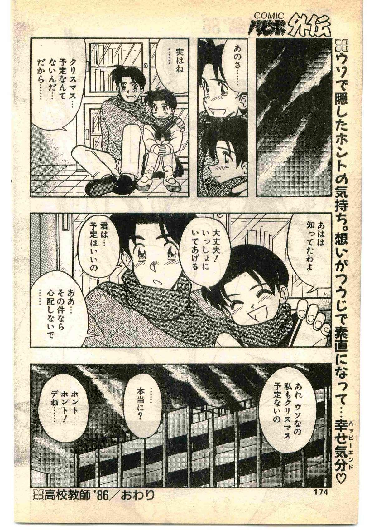 COMIC Papipo Gaiden 1995-01 174