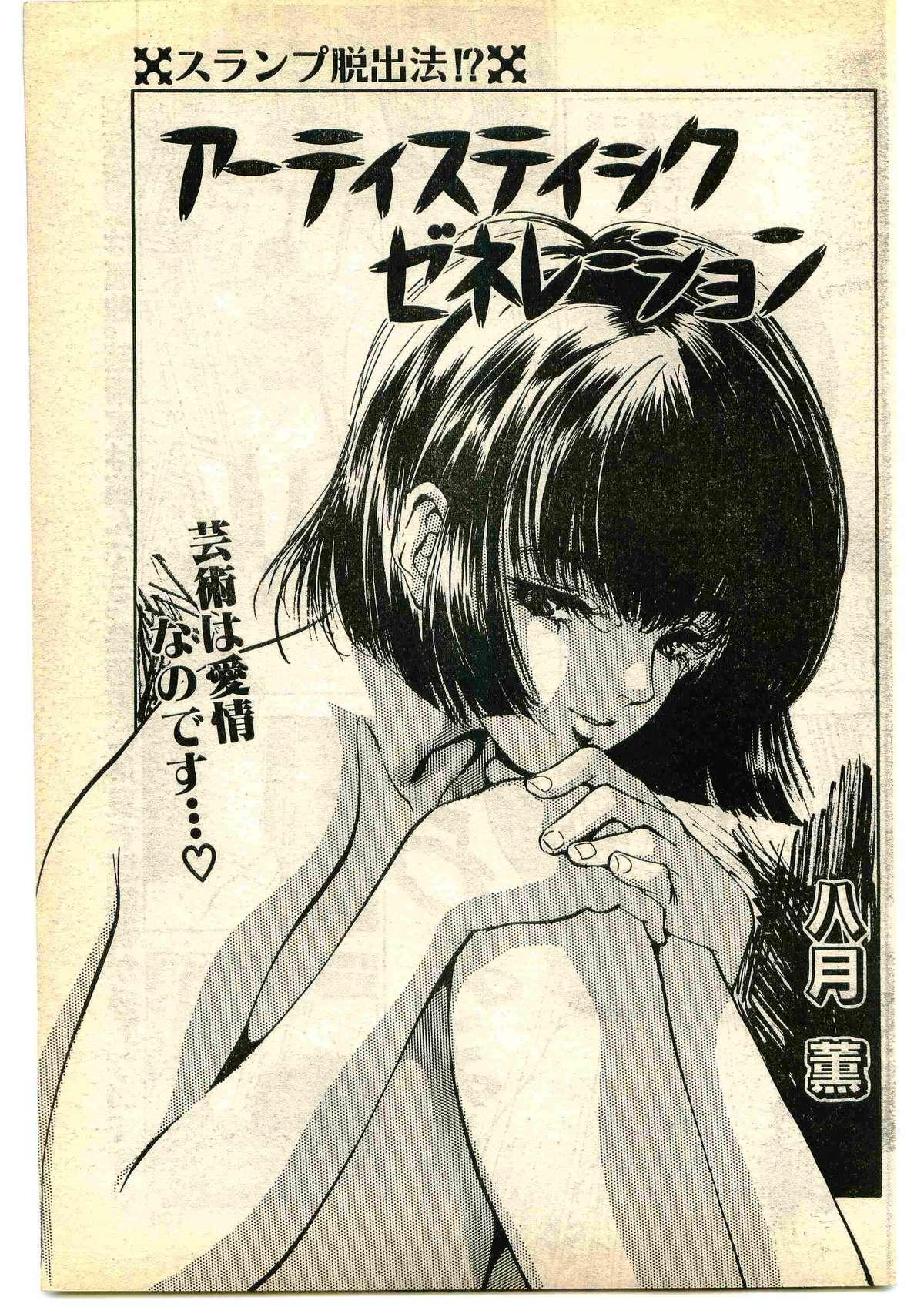 COMIC Papipo Gaiden 1995-01 178