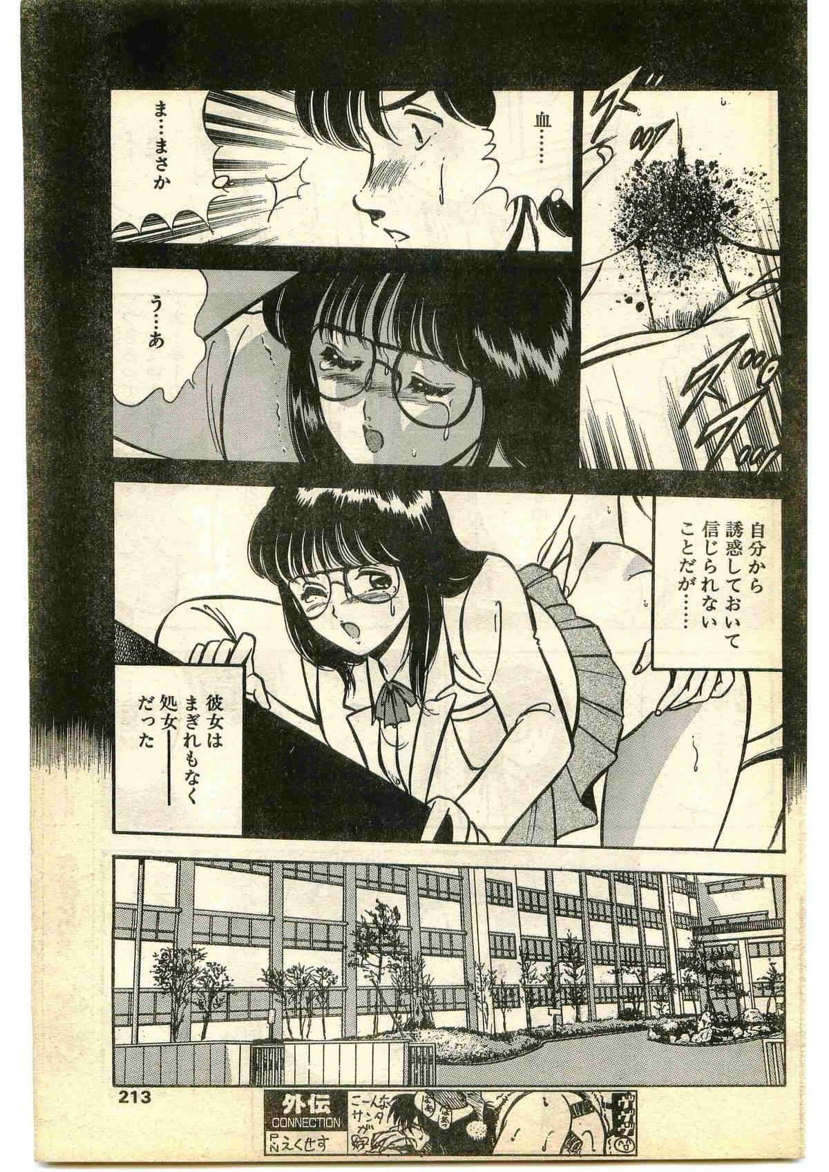 COMIC Papipo Gaiden 1995-01 212