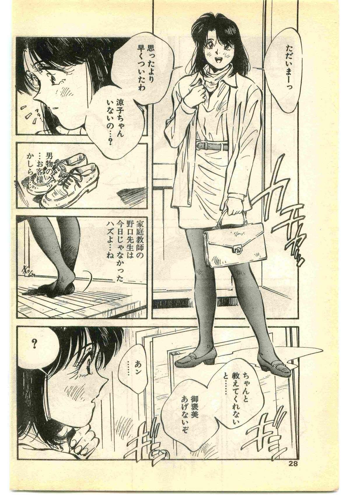 COMIC Papipo Gaiden 1995-01 27