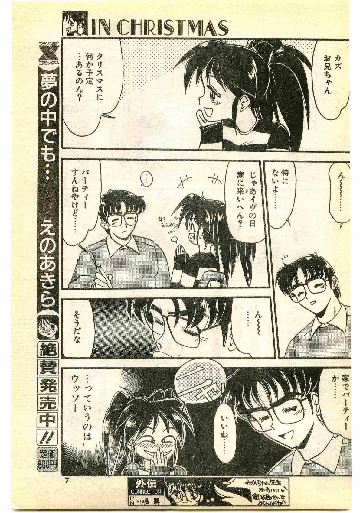 Gay College COMIC Papipo Gaiden 1995-01 Fake Tits - Page 7