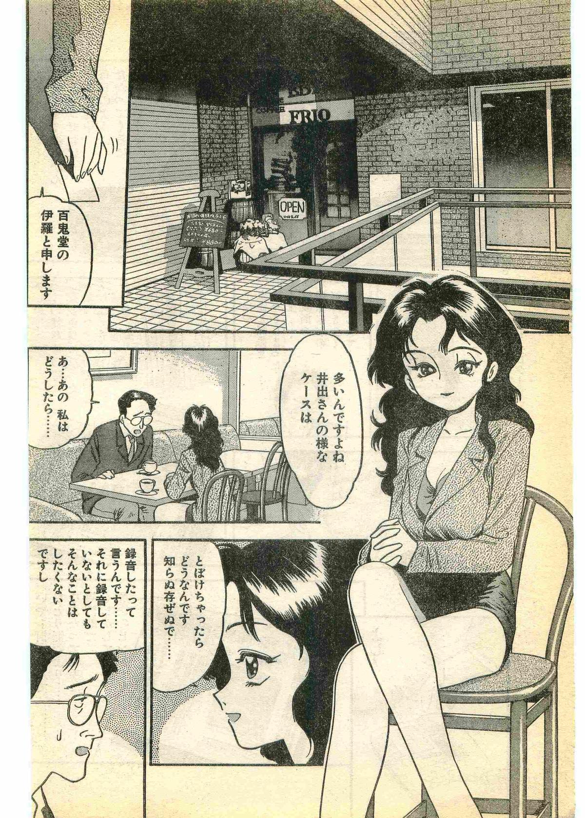 Tribute COMIC Papipo Gaiden 1995-03 Nylons - Page 12