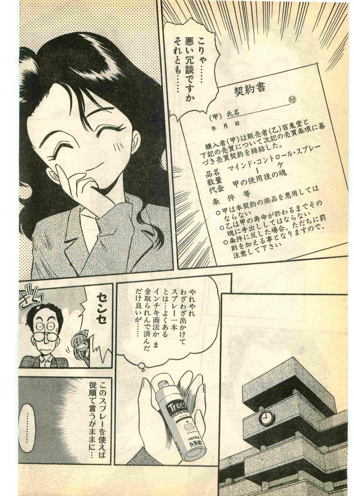 Sextoys COMIC Papipo Gaiden 1995-03 Thong - Page 14