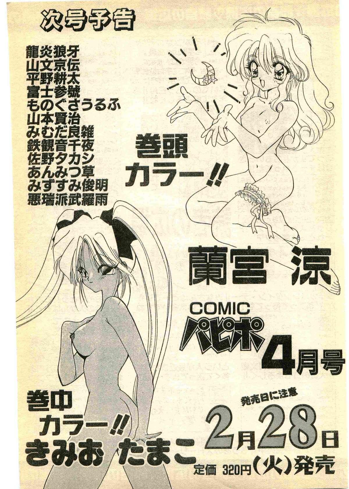 COMIC Papipo Gaiden 1995-03 226