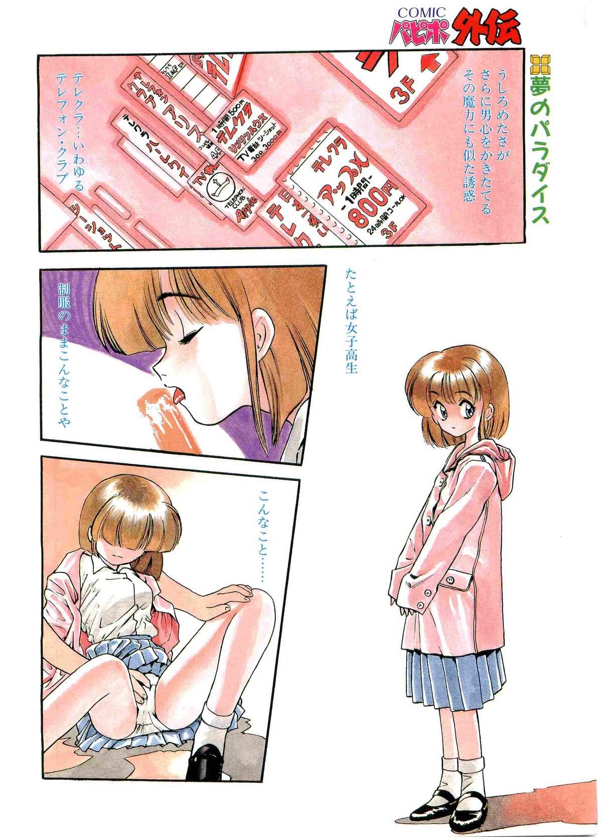 Gets COMIC Papipo Gaiden 1995-03 Brunettes - Page 4