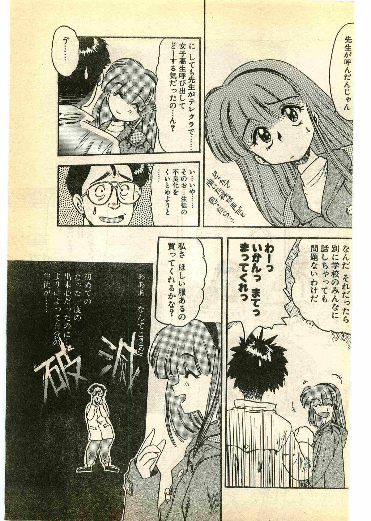 Asian Babes COMIC Papipo Gaiden 1995-03 Nuru Massage - Page 7
