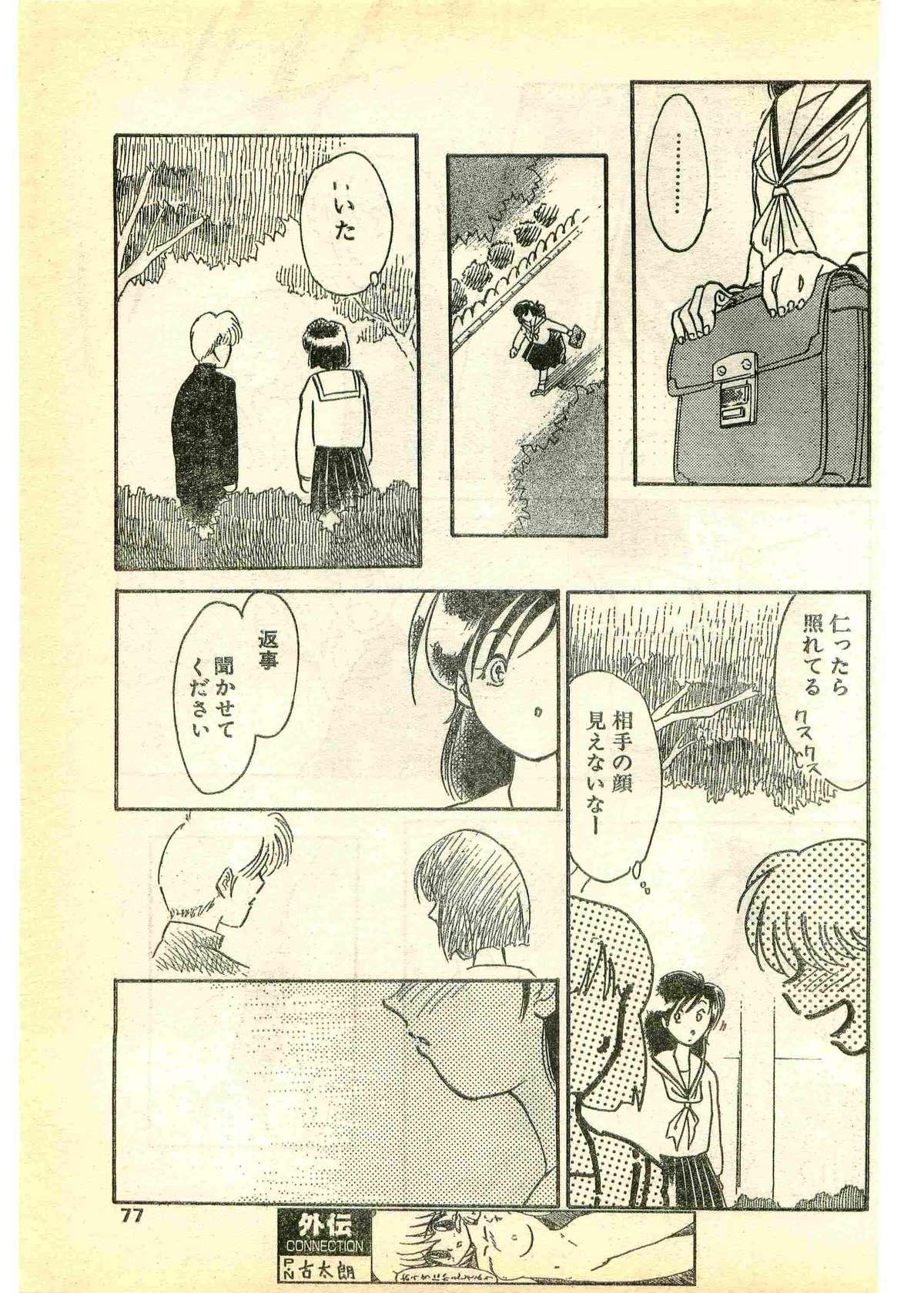 COMIC Papipo Gaiden 1995-03 77