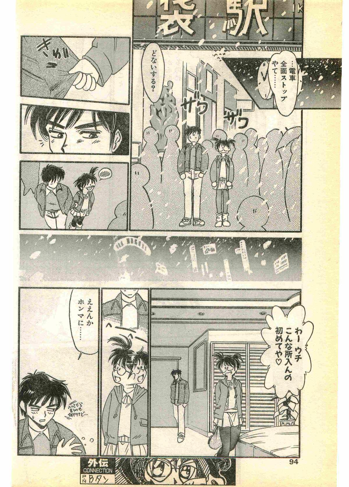 COMIC Papipo Gaiden 1995-03 93