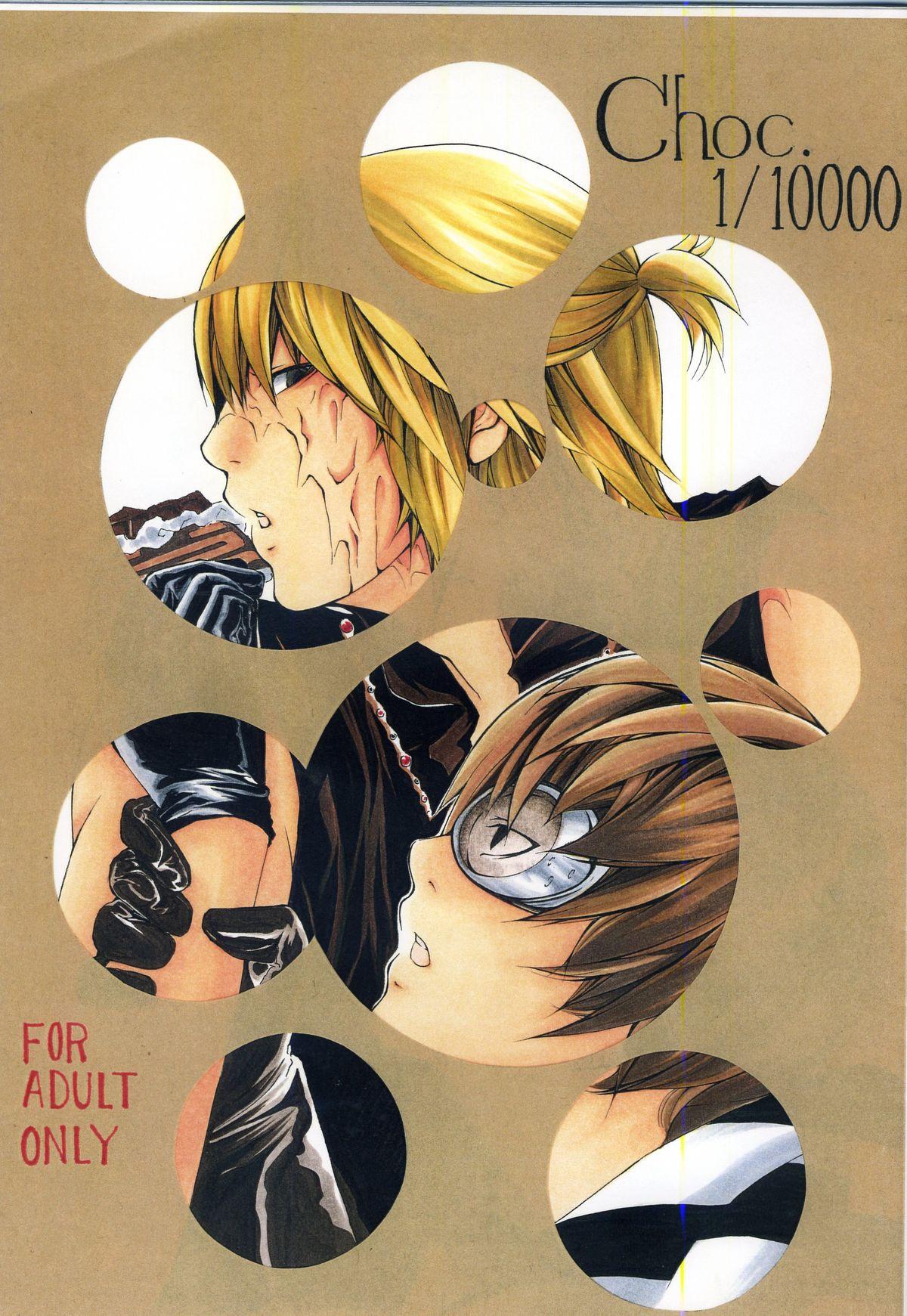 Fitness Choc. 1/10000 - Death note Time - Page 1