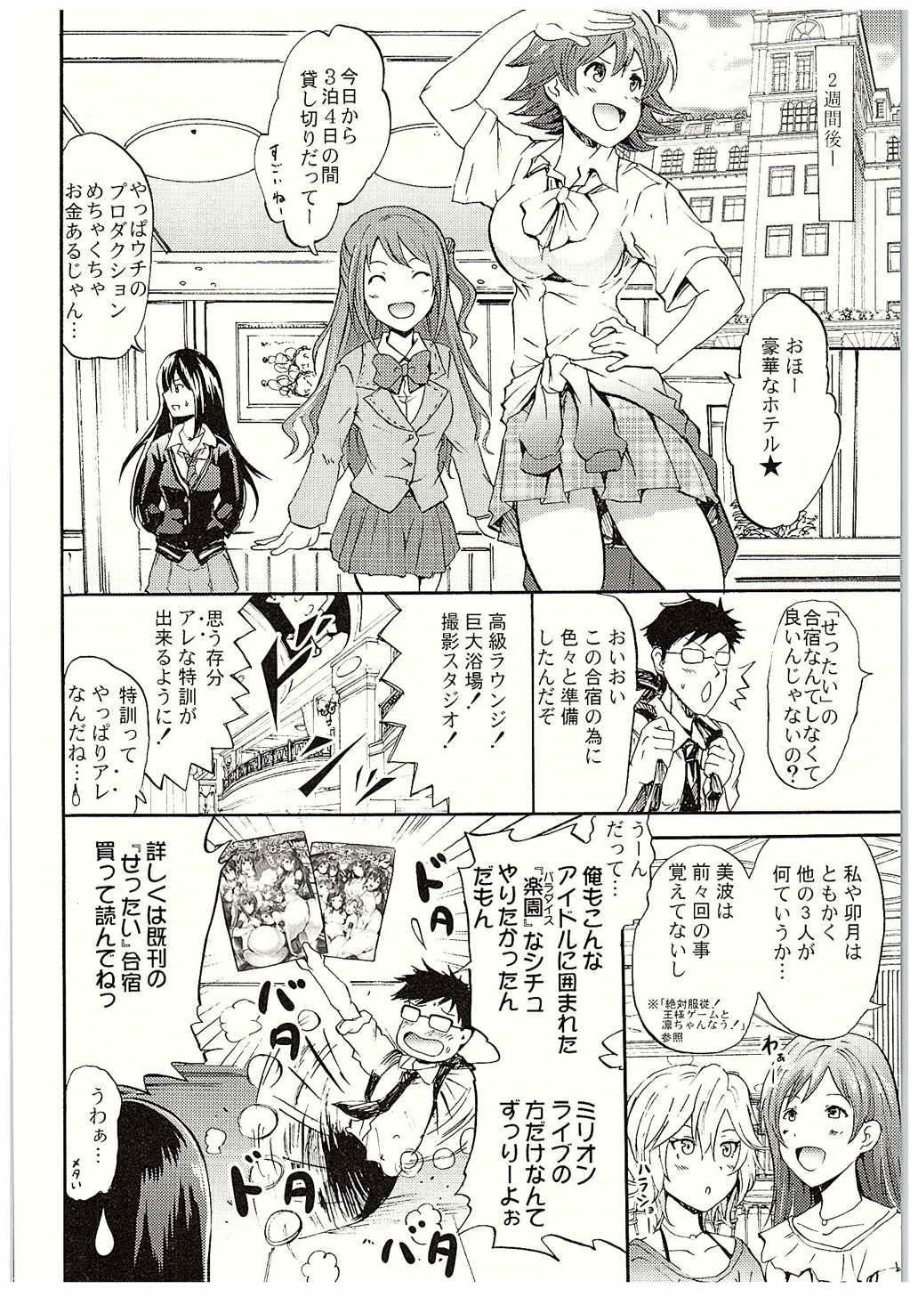 Babes "Settai" Gasshuku!? Love Generation de Rin-chan Now! - The idolmaster Nude - Page 3