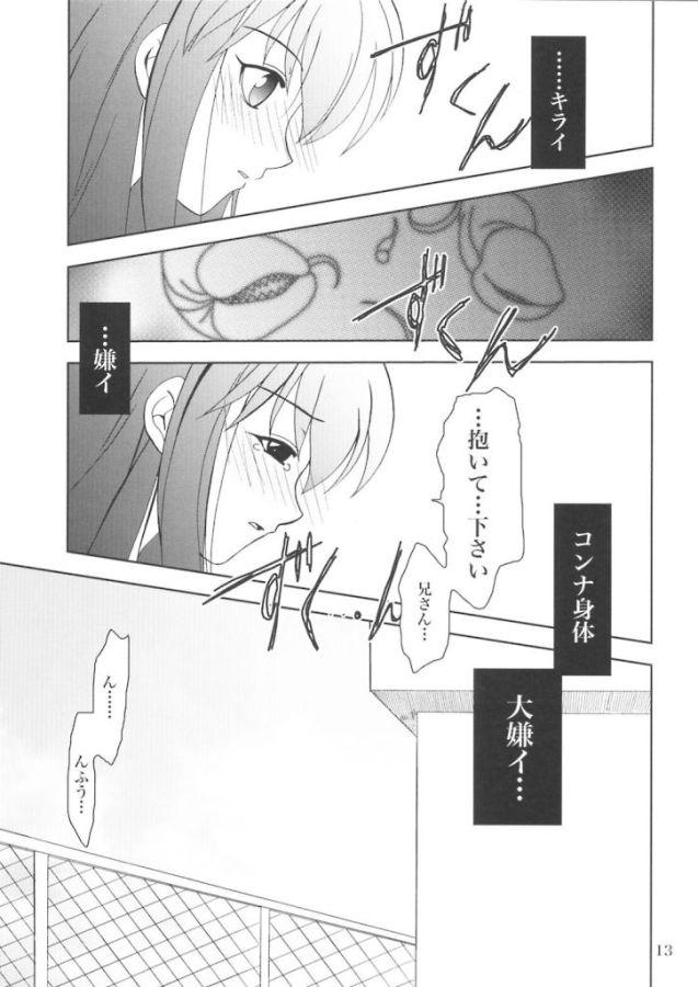 Gay Orgy Gepparou Kan no Go - Fate stay night Morocha - Page 12