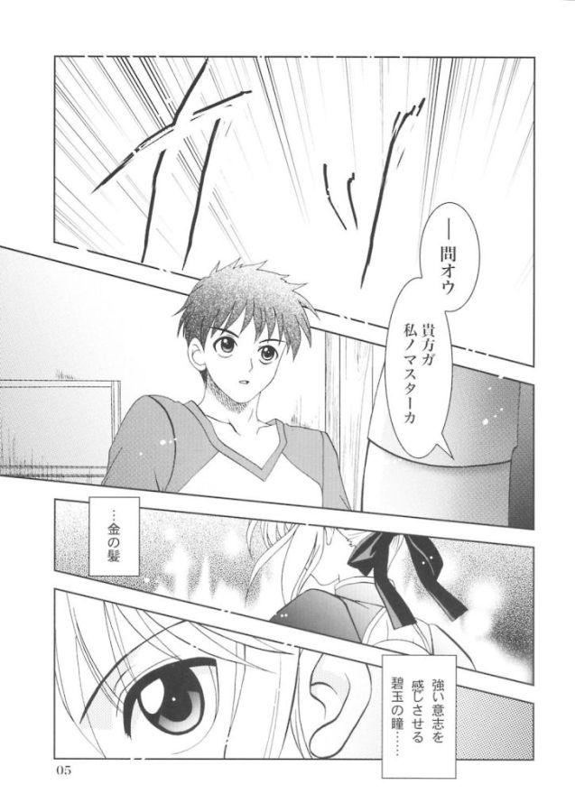 Culona Gepparou Kan no Go - Fate stay night Gay Bus - Page 4