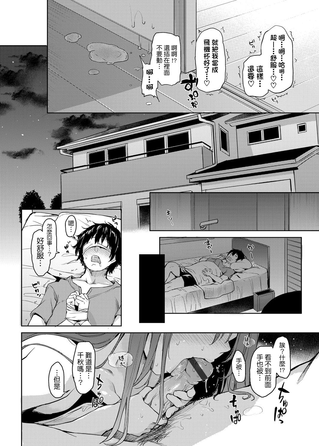 Wives Ane Taiken Shuukan 4 Sixtynine - Page 10