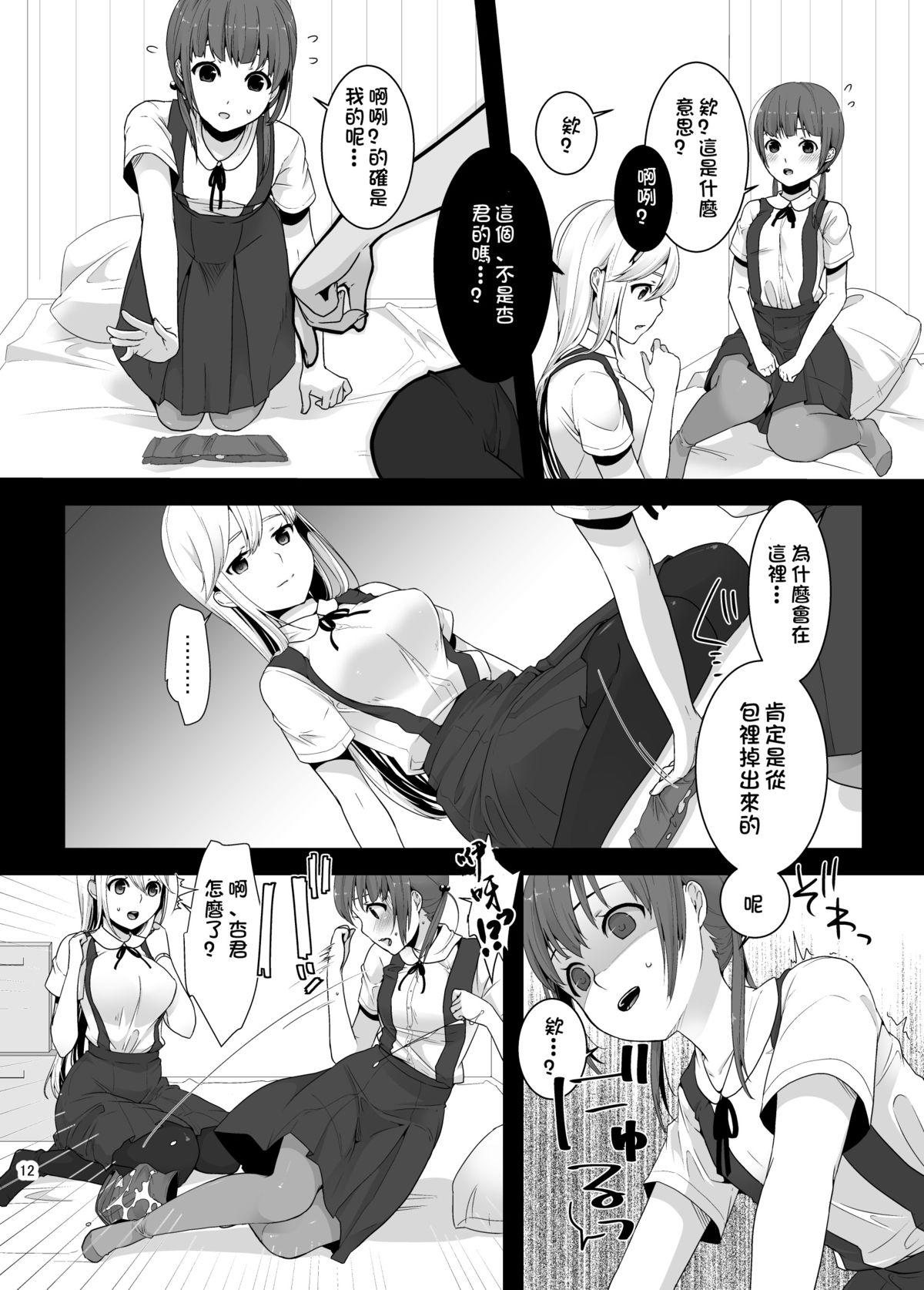 Fucking Girls Futanari-chan to Otokonoko Concha - Page 12