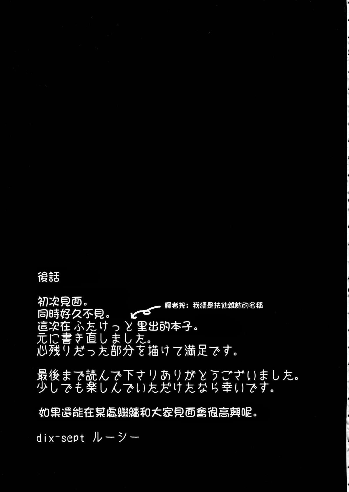 Stunning Futanari-chan to Otokonoko Black Dick - Page 39