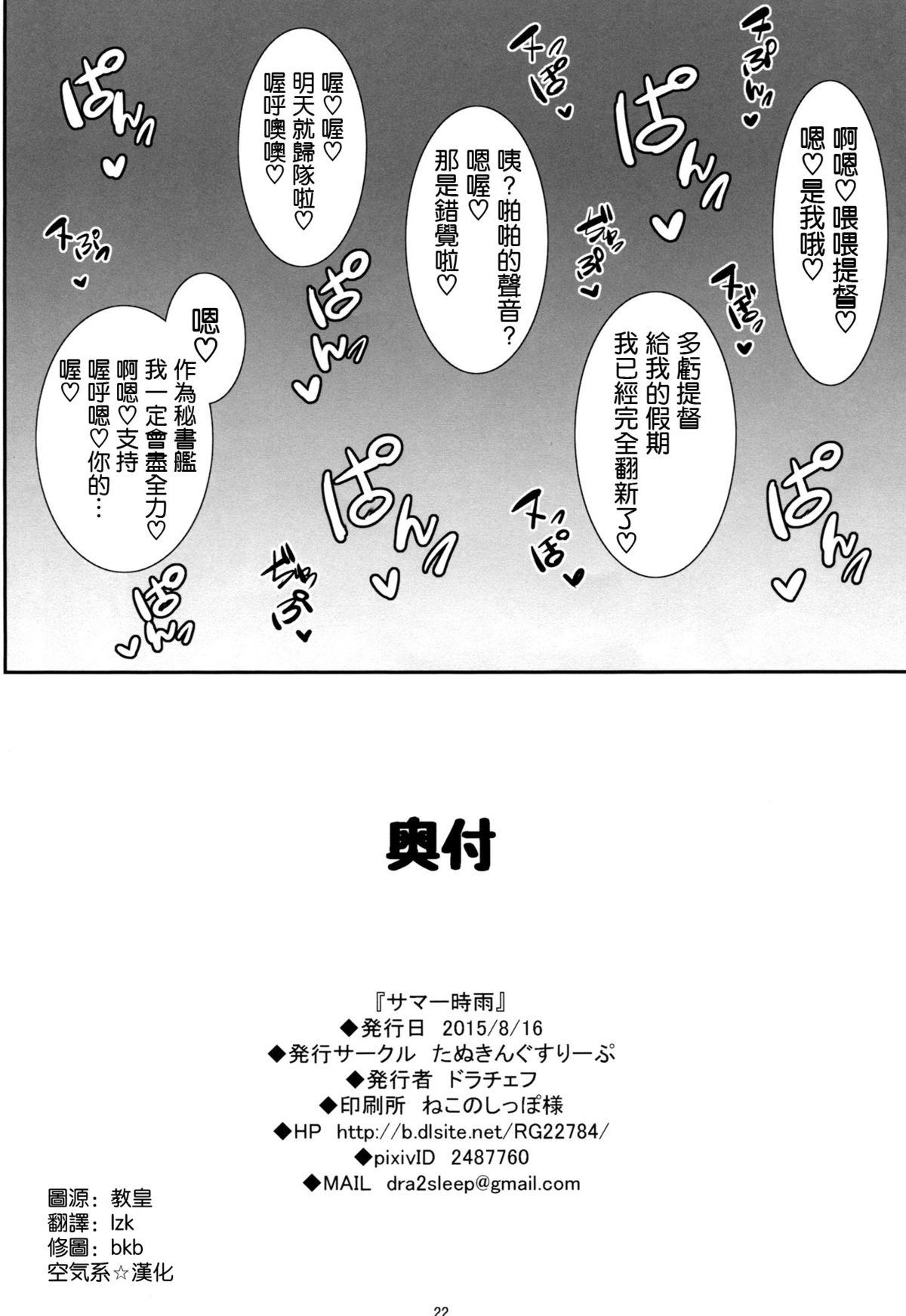 Naija Summer Shigure - Kantai collection Real - Page 21