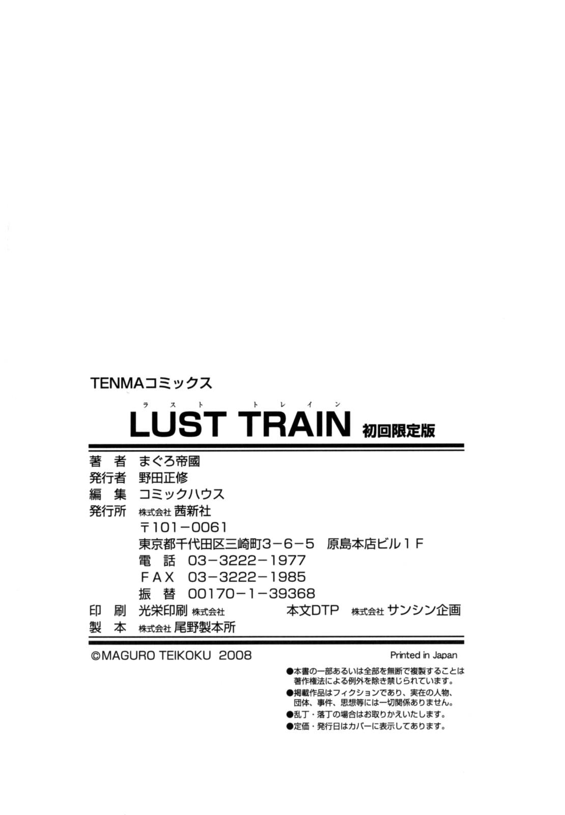 Art LUST TRAIN Shokai Genteiban Casting - Page 179