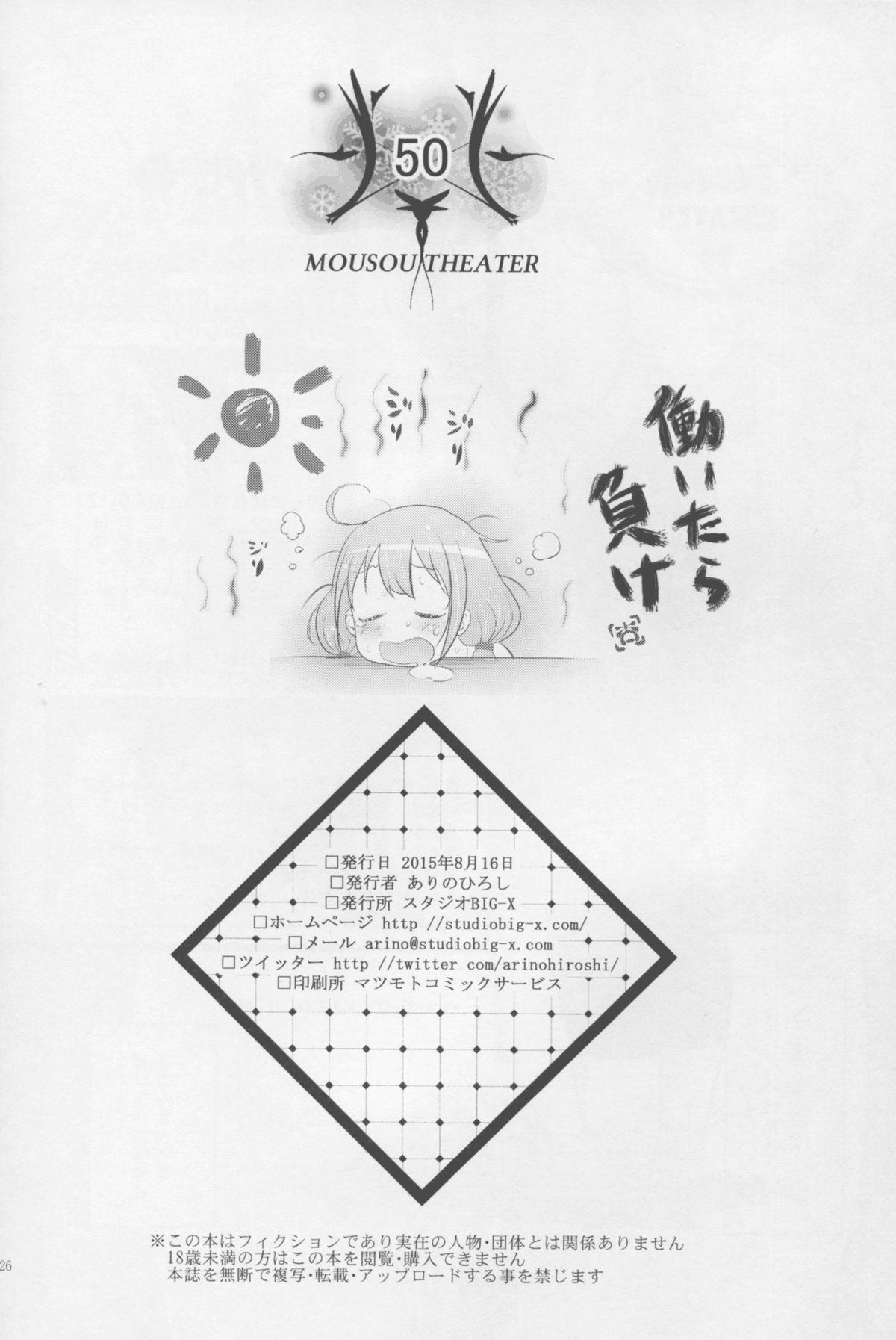 MOUSOU THEATER 50 25