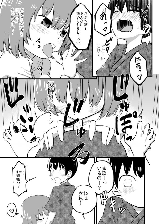 Old Iku-san OneShota Manga Squirting - Page 8