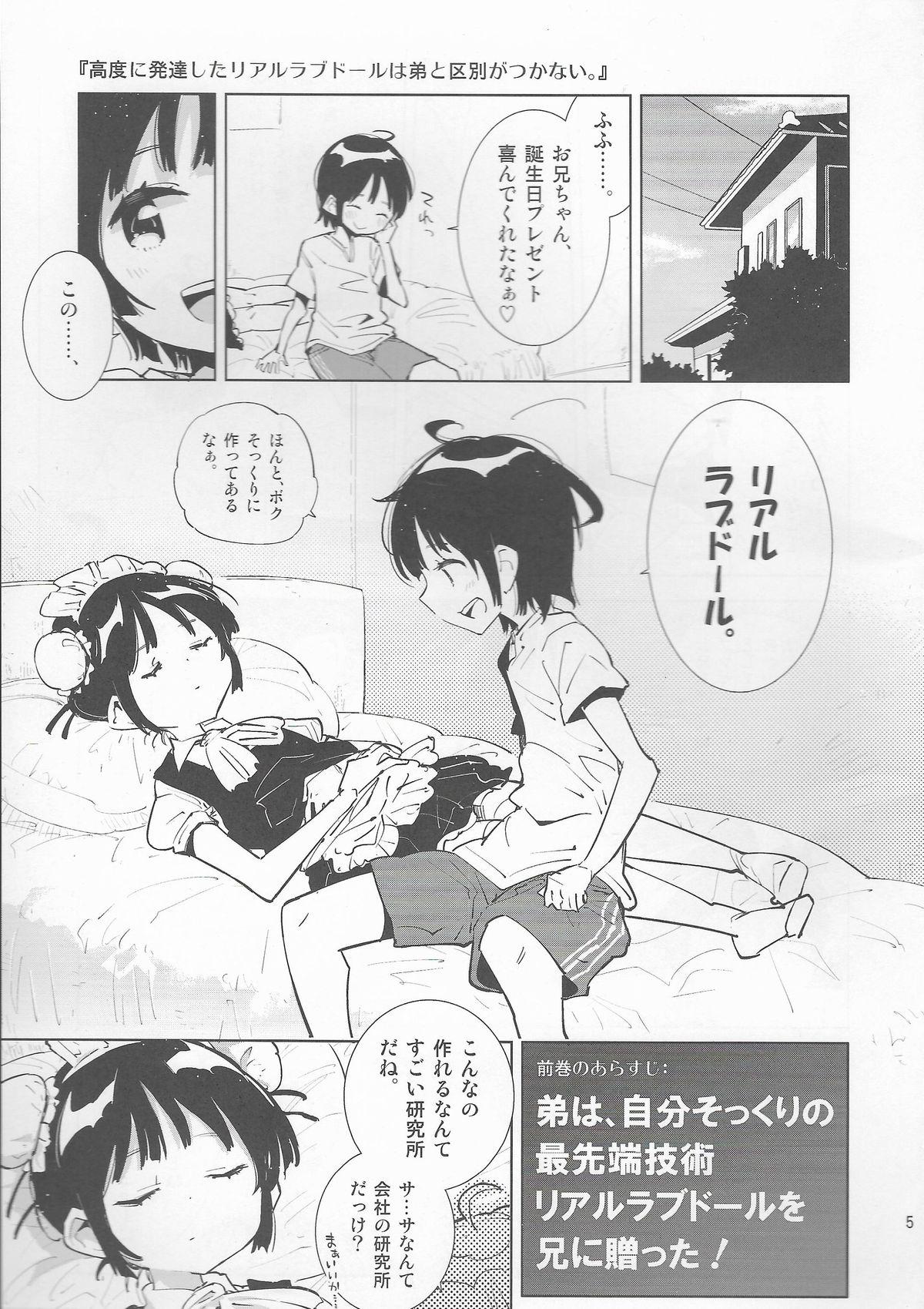 Koudo ni Hattatsu shita Real Love Doll wa Otouto to Kubetsu ga Tsukanai. 4
