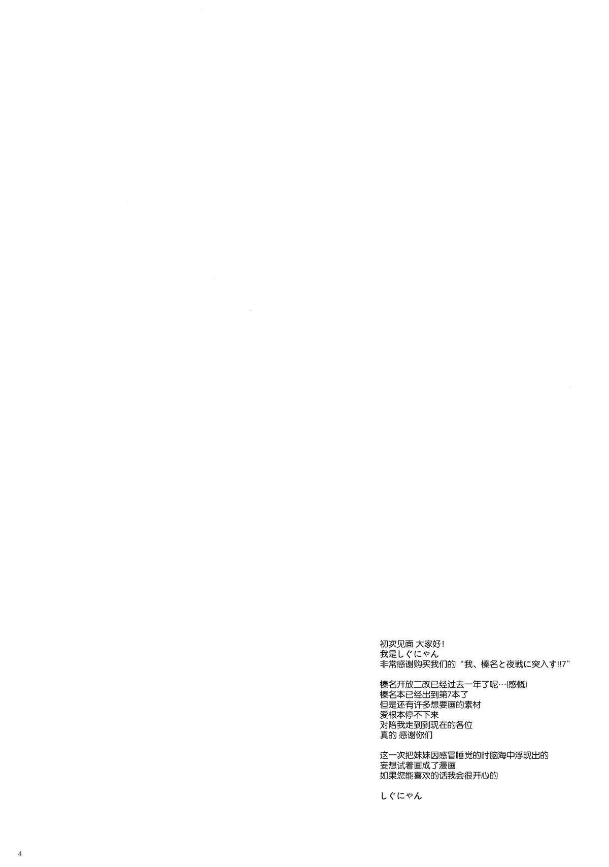 Full Movie Ware, Haruna to Yasen ni Totsunyuu su!! 7 - Kantai collection Pica - Page 4