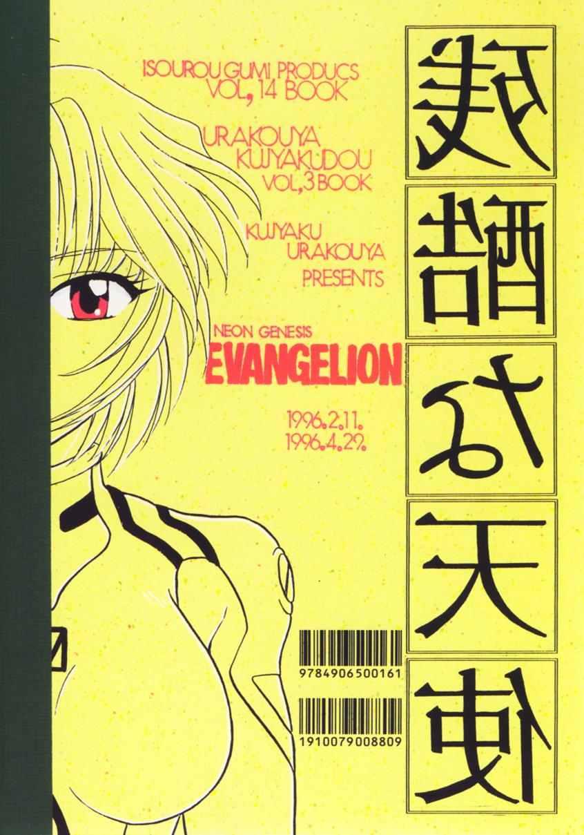 Amateur Sex Zankoku Na Tenshi - Neon genesis evangelion Amateur - Page 22