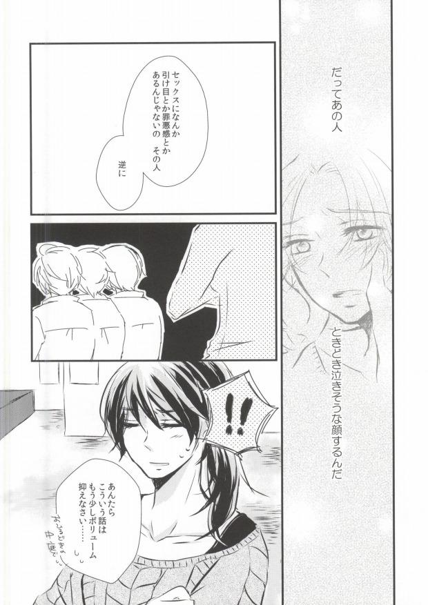 Fellatio Subete o Yurushite - Sekaiichi hatsukoi Booty - Page 12