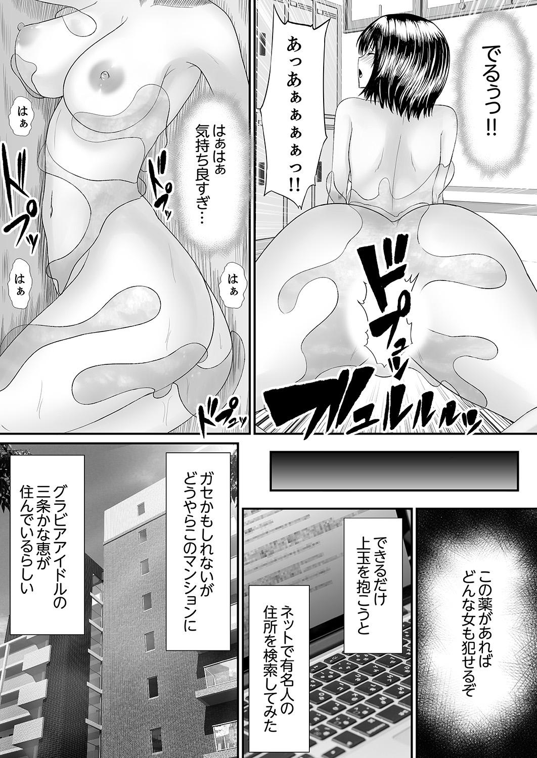 Slapping Ecchi na Hatsumei de... Mechakucha Sex Shitemita! 4 Monstercock - Page 4