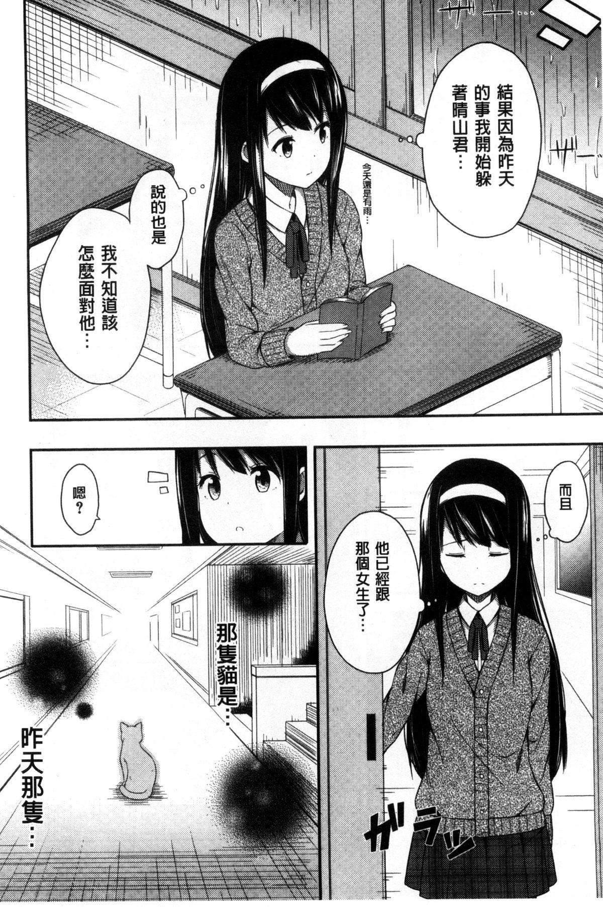 College Kimi ga Haramu made Nando mo Aishiteru l 直到妳懷孕為止不斷的疼愛著妳 Verification - Page 11