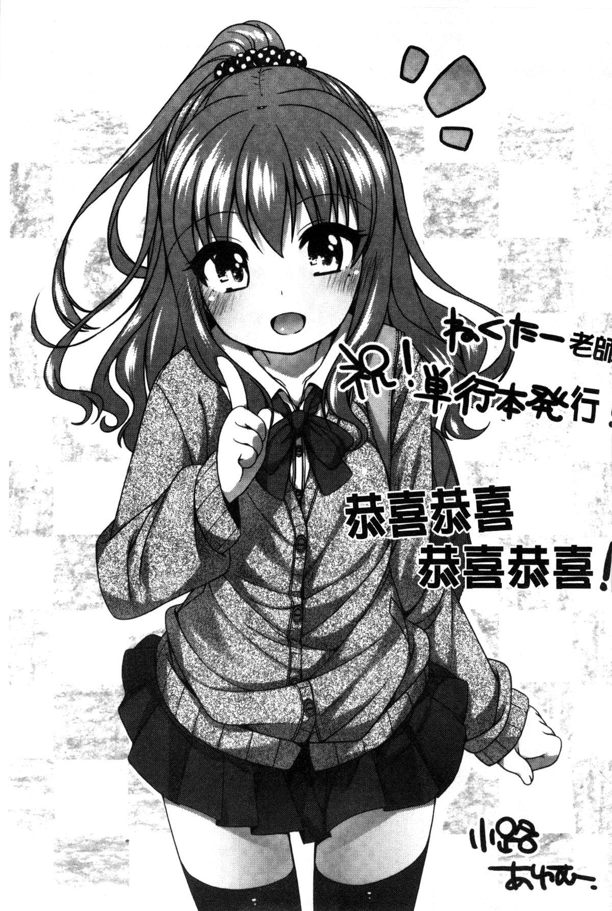 Doggy Kimi ga Haramu made Nando mo Aishiteru l 直到妳懷孕為止不斷的疼愛著妳 Mediumtits - Page 192