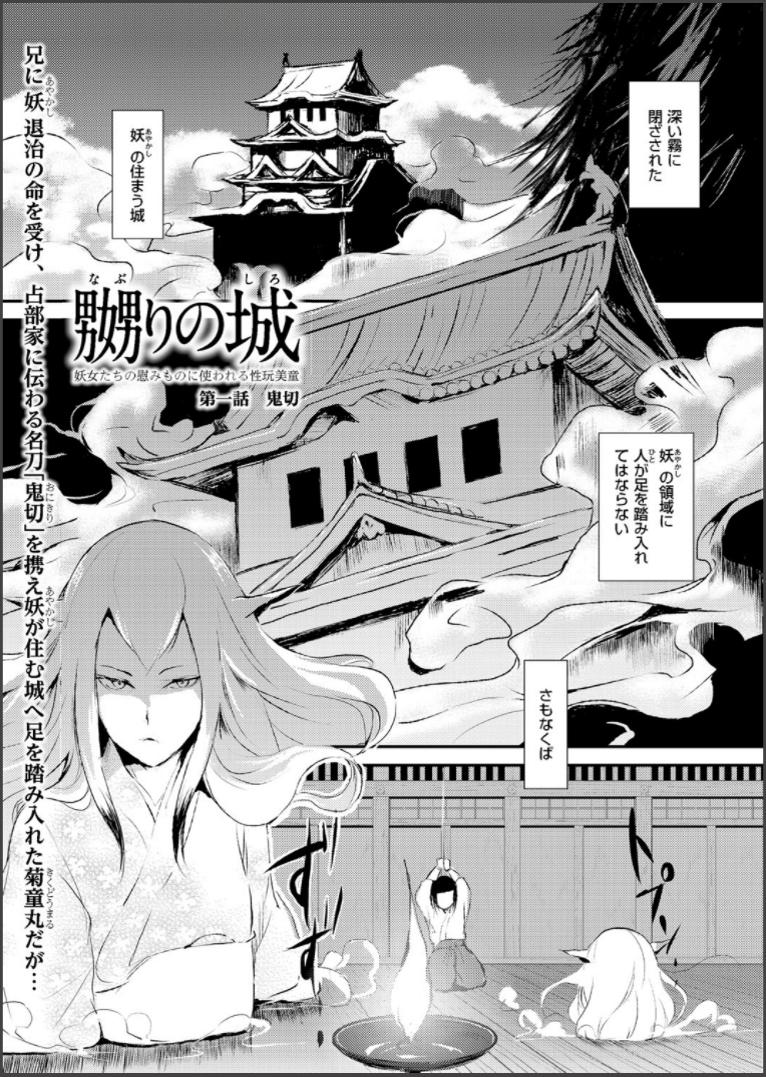 Teenpussy [Yadokugaeru (locon)] Naburi no shiro ~ yōjo-tachi no nagusamimono ni tsukawareru-seiGanBidō ~ 01 Novinho - Page 1