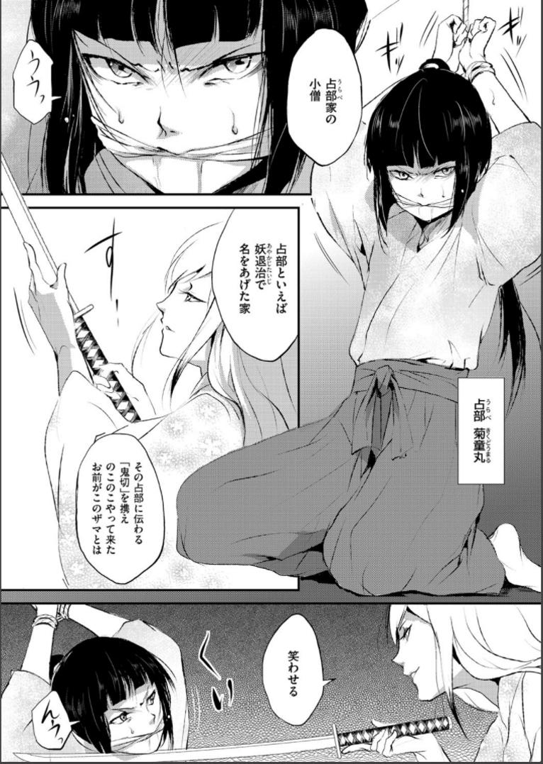 Moms [Yadokugaeru (locon)] Naburi no shiro ~ yōjo-tachi no nagusamimono ni tsukawareru-seiGanBidō ~ 01 Spying - Page 3