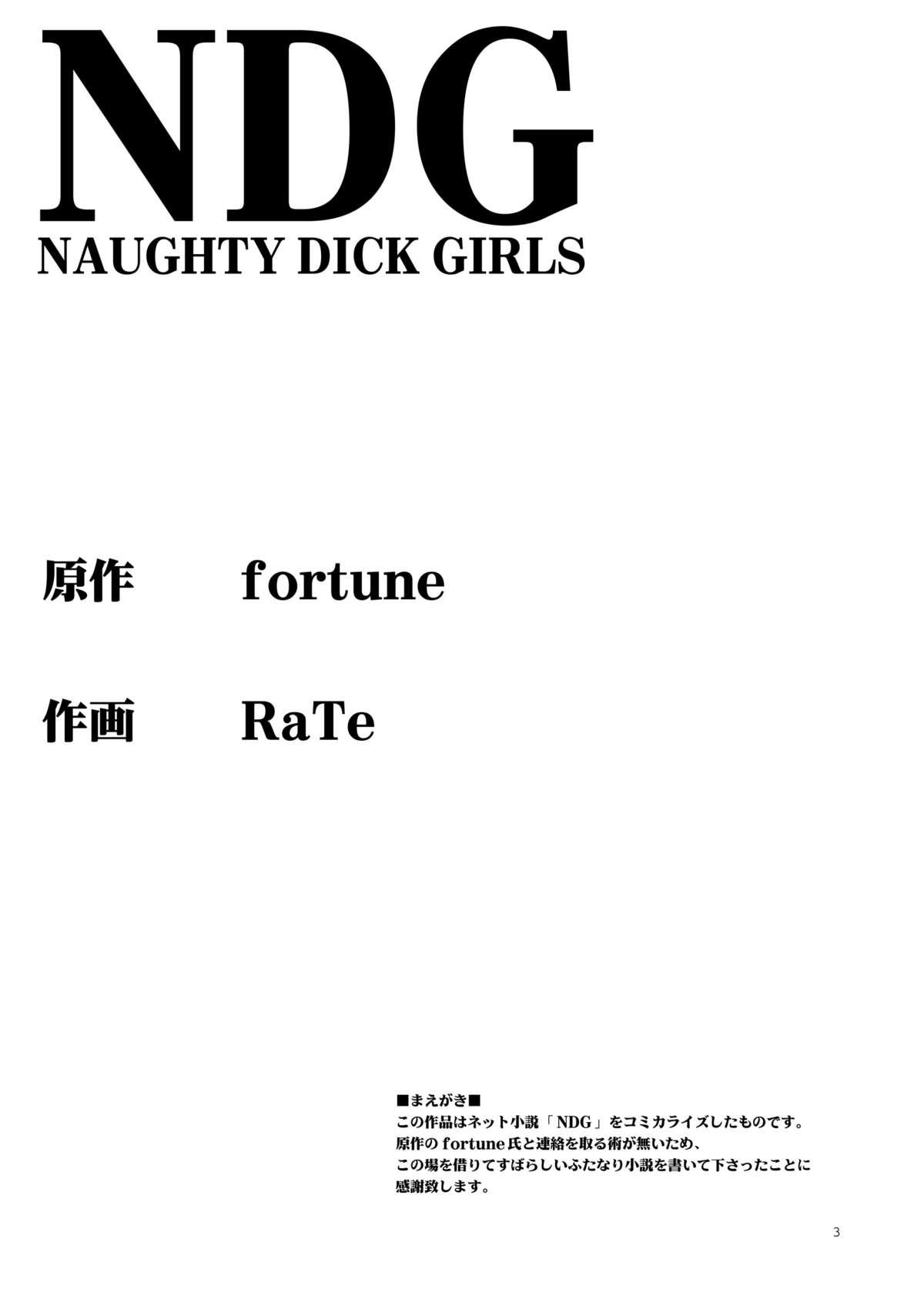 (C76) [B5 Doumei (RaTe)] NDG (Naughty Dick Girls) 01* 1